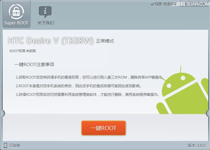 HTC t328w聯通版root軟件及root權限獲取教程 破洛洛