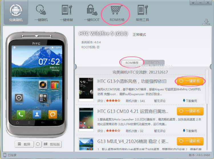 HTC g13(Wildfire S)一鍵刷機教程快捷刷入g13刷機包 破洛洛