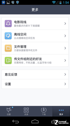 不僅僅是下載 手機迅雷Android版評測 