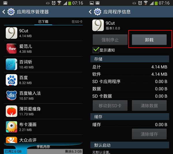 小技巧：6種加快Android手機速度的方法