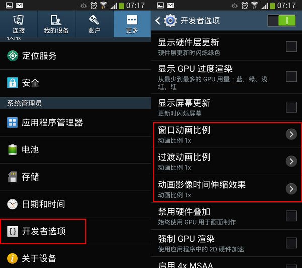 小技巧：6種加快Android手機速度的方法