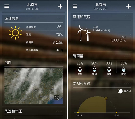 全新雅虎天氣登陸安卓平台 背景最精美的天氣軟件