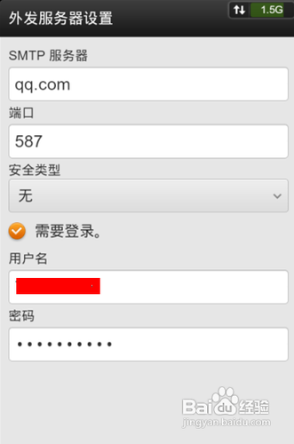 如何利用安卓“電子郵件”客戶端添加QQ郵箱