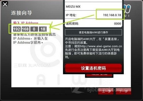 使用魅族NX玩體感游戲詳細圖文教程圖片4