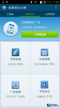 安卓優化大師3.3體驗 破洛洛