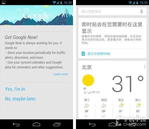 Android 4.1 Jelly Bean激活Google Now 