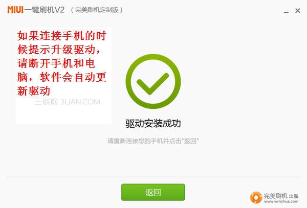 miui一鍵刷機v2教程 破洛洛