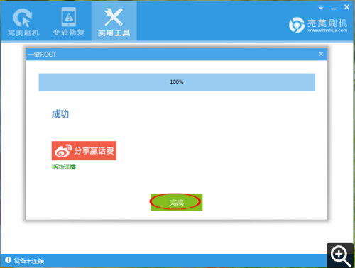 完成root