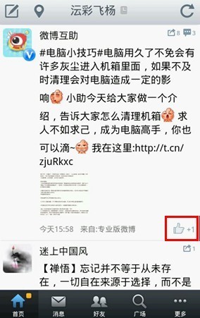 新浪微博如何使用Android客戶端對微博進行“贊” 破洛洛