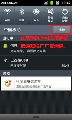 安卓手機清除通知欄廣告的簡單方法 破洛洛