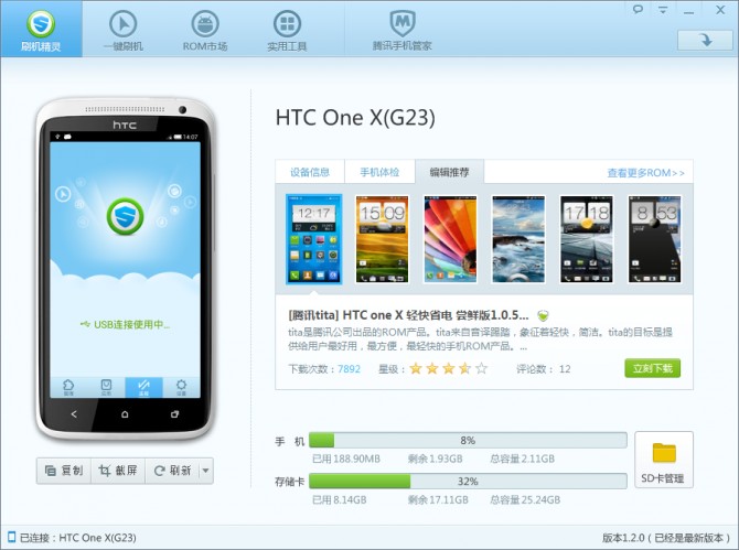 刷機精靈HTC ONE X(G23)錘子ROM一鍵刷機教程 破洛洛