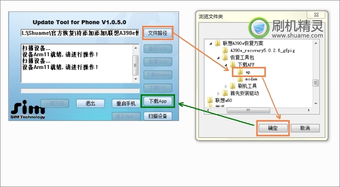 刷機精靈聯想A390e 官方恢復教程 破洛洛