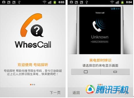 WhosCall可給來電增加標簽分類 破洛洛