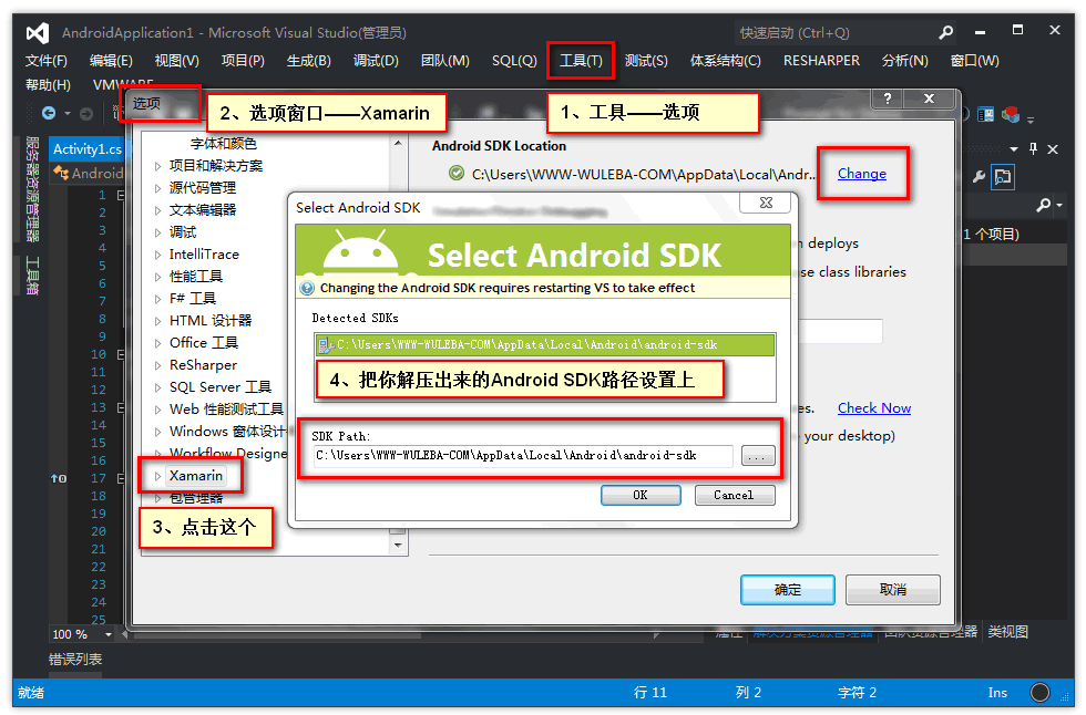 Mono For Android 無法啟動模擬器 破洛洛