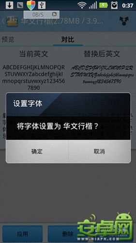 安卓手機字體更改教程 隨心所欲換字體