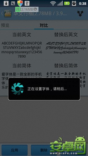 安卓手機字體更改教程 隨心所欲換字體