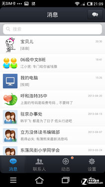 手機QQ安卓4.1版測試 破洛洛