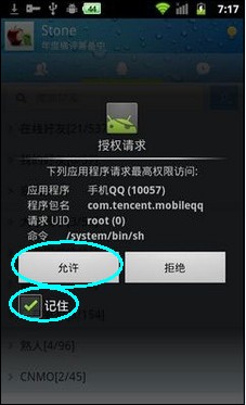 z4root在root之後如何正確設置授權管理程序（四） 破洛洛