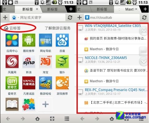 傲游雲浏覽器安卓版五大最受歡迎功能 