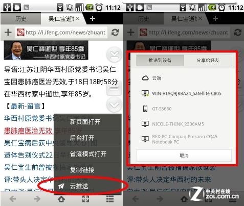五大受歡迎傲游雲浏覽器安卓版功能 破洛洛