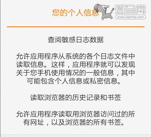 安卓應用權限知識科普堅守手機隱私