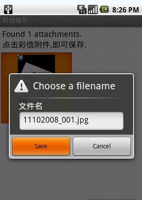 'Android安卓彩信圖片的存儲'