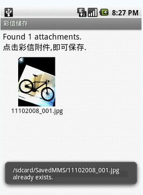'Android安卓彩信圖片的存儲'