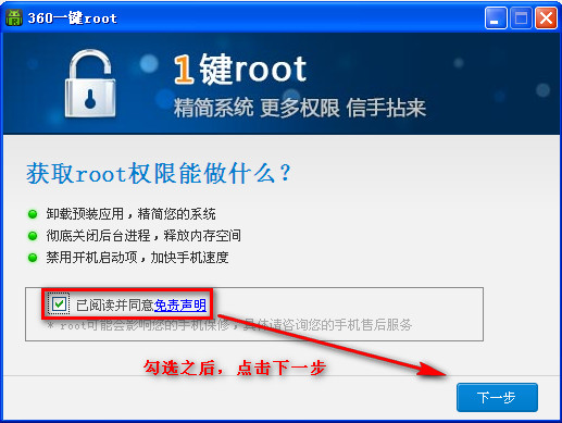 360一鍵root工具怎麼用 圖文使用教程 破洛洛