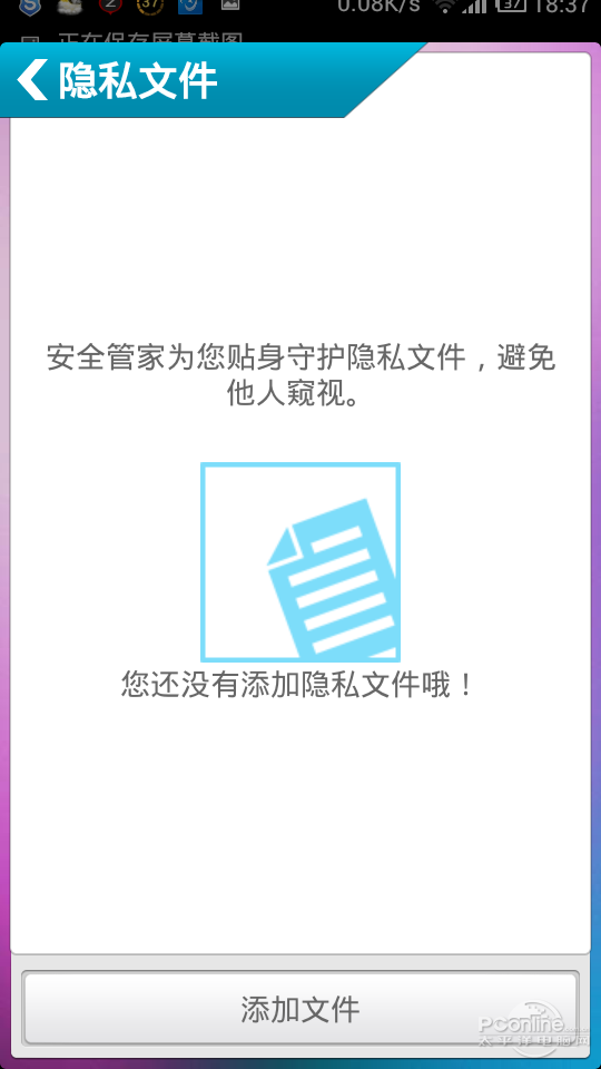 你的手機安全嗎？安卓手機最強安全攻略