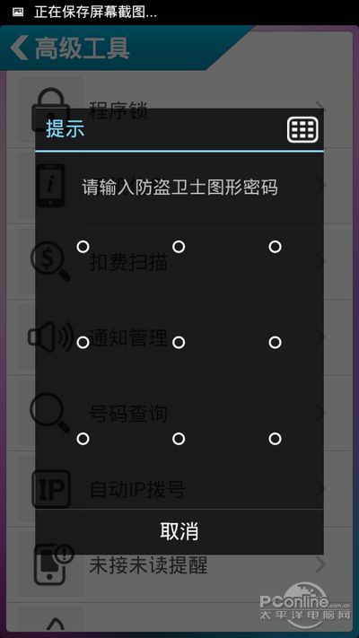 你的手機安全嗎？安卓手機最強安全攻略