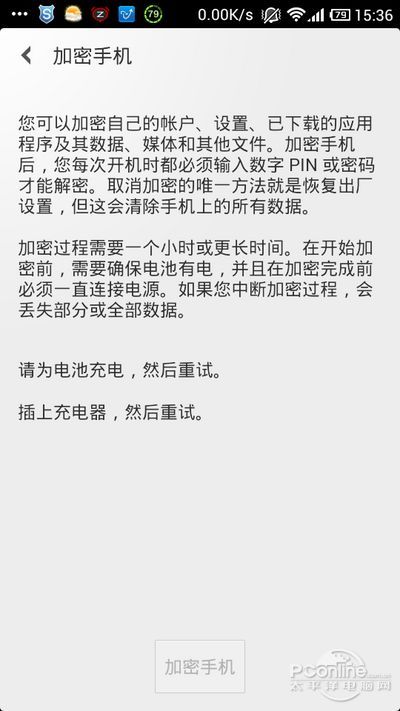 你的手機安全嗎？安卓手機最強安全攻略