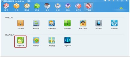 騰訊手機管家一鍵root電腦版使用教程  破洛洛