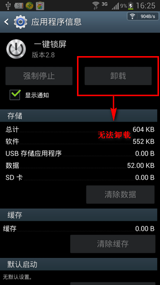 安卓一鍵鎖屏怎麼卸載 破洛洛