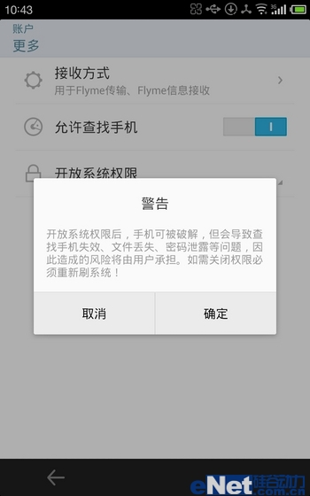 魅族MX2 Flyme OS 2.0如何開啟ROOT權限？