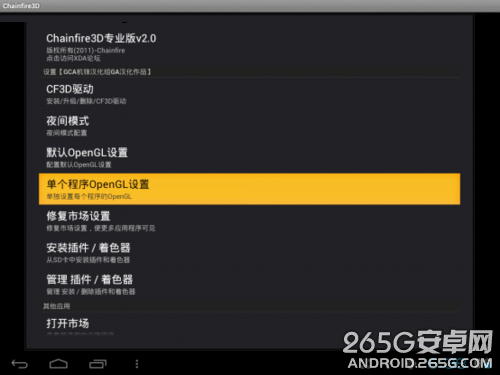 HTC新渴望V安裝和使用Chainfire3D教程 破洛洛