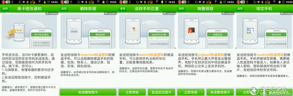 360手機衛士安卓版本手機被盜找功能使用指南 破洛洛