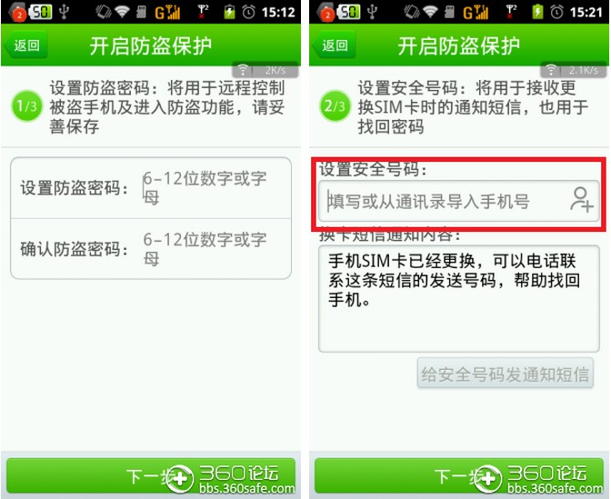 360手機衛士設置安全號碼