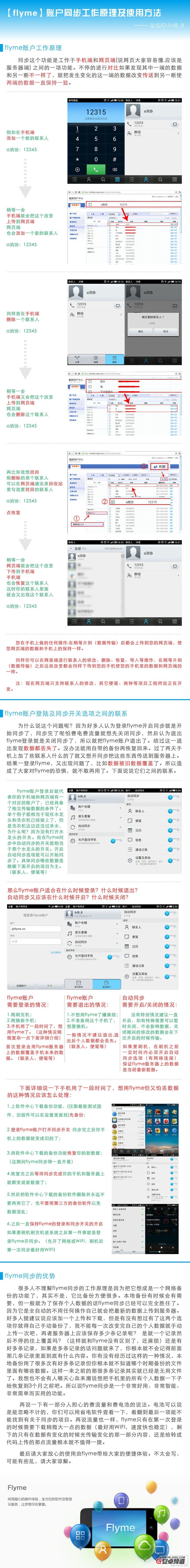 魅族MX巧用flyme轉移數據詳細步驟 破洛洛