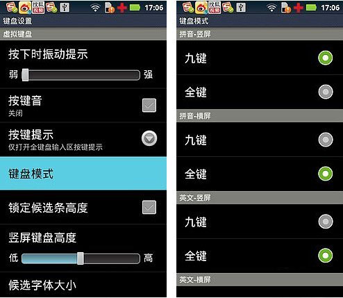 Android技巧：如何設置第三方輸入法 破洛洛