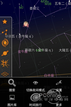 Android觀星 谷歌星空