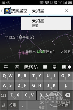 Android看星星 谷歌星空