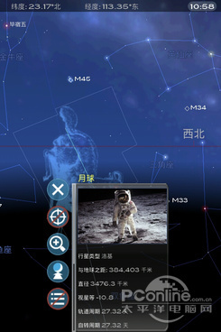 Android天文 星圖