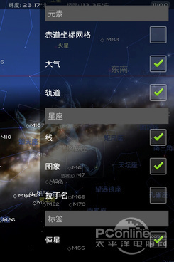 Android看星星 Star Chart