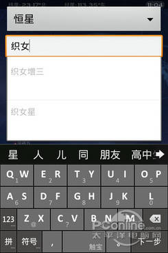 Android觀星 Star Chart