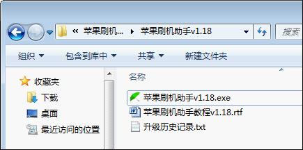 蘋果刷機助手刷機圖文教程 破洛洛教程