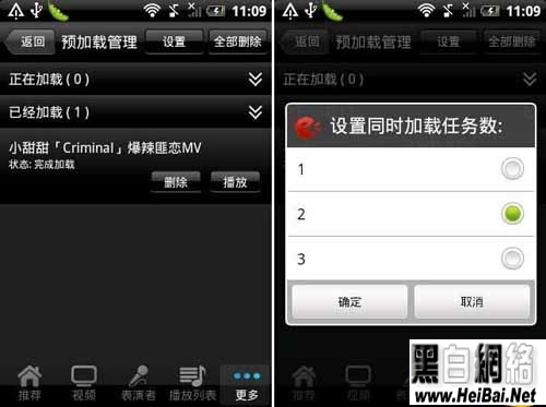 樂視網“看音樂”使用體驗(Android版)