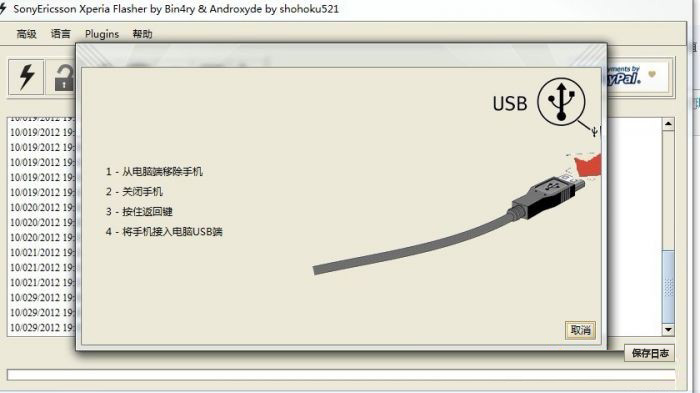 索尼LT26i Fastboot_067版強刷教程