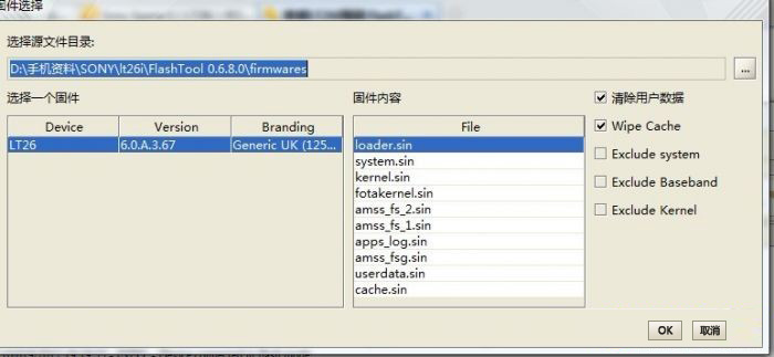 索尼LT26i Fastboot_067版強刷教程