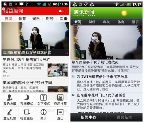 搜狐新聞安卓客戶端