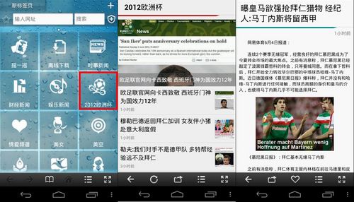 360安卓浏覽器實時速讀“歐洲杯”賽況 破洛洛教程